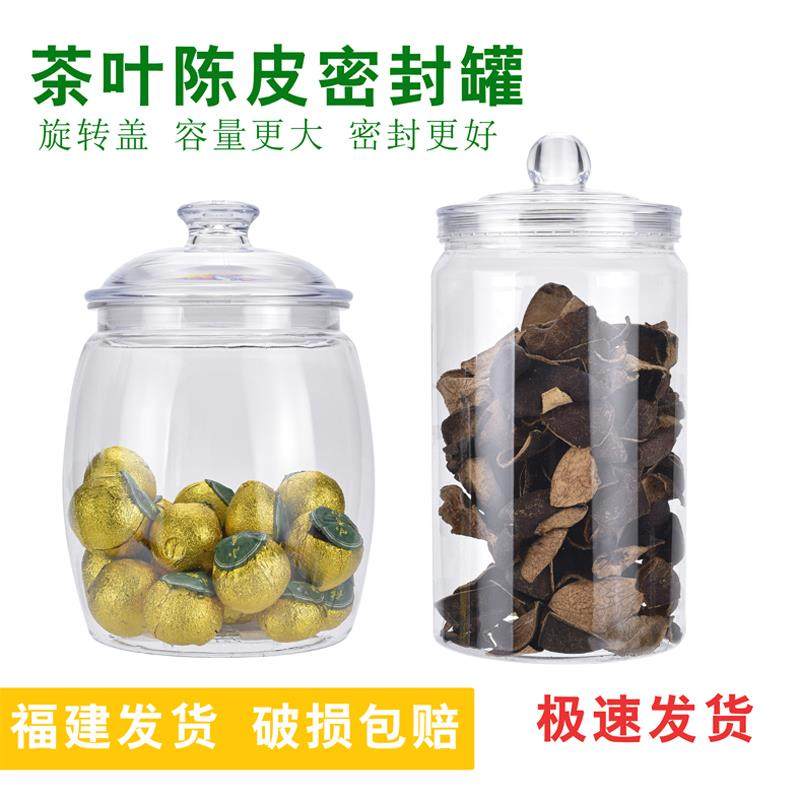 【宝鼎盖】大容量密封罐食品级透明塑料包装罐陈皮茶叶小青柑储存,厨房/烹饪用具,密封罐,淘宝优惠券,粉丝福利购,淘宝优惠卷
