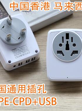 新万用转换器英规插头英规扩充器无线tpcy-c插头面板家用插板拖板