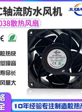 工厂直销工业轴承结构双滚珠塑胶DC轴流防水风机JQ12038散热风扇