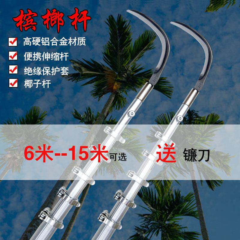 加厚铝合金10米12米伸缩杆摘槟榔杆割椰子刀加粗双锁绝缘杆勾