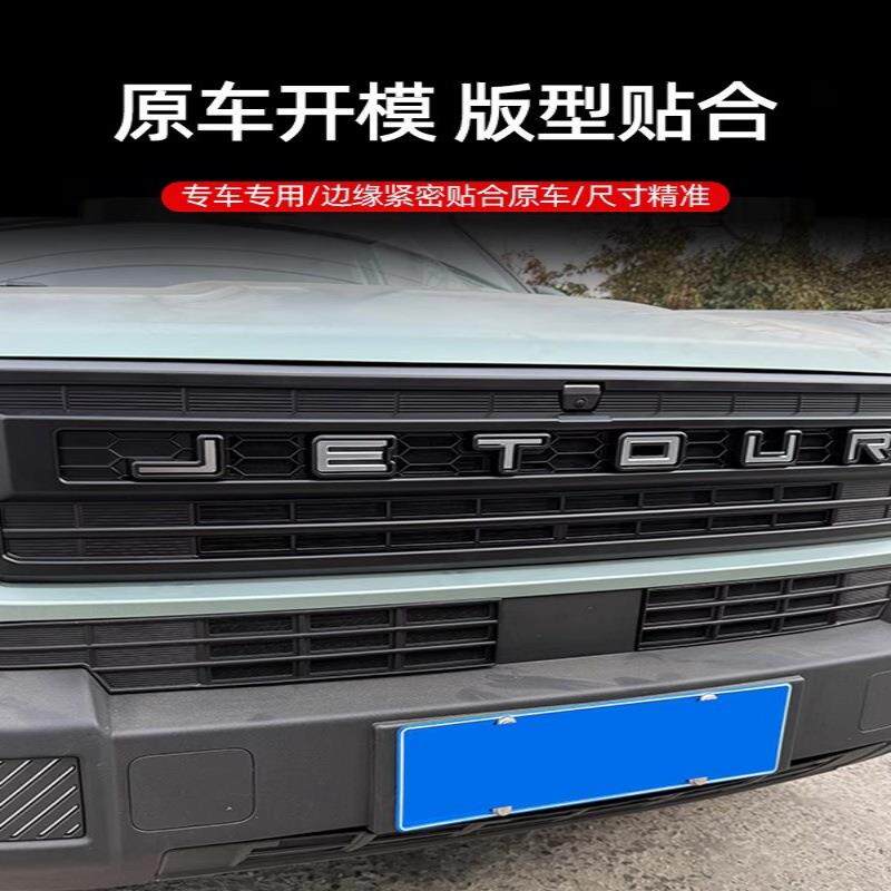 捷途自由者下防虫网专用卡扣式中网防虫网前脸中网防尘网防蚊虫保