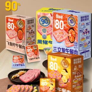 金百味午餐肉240g盒装黑猪飞鱼籽三文鱼芝士独立包装火锅开袋即食