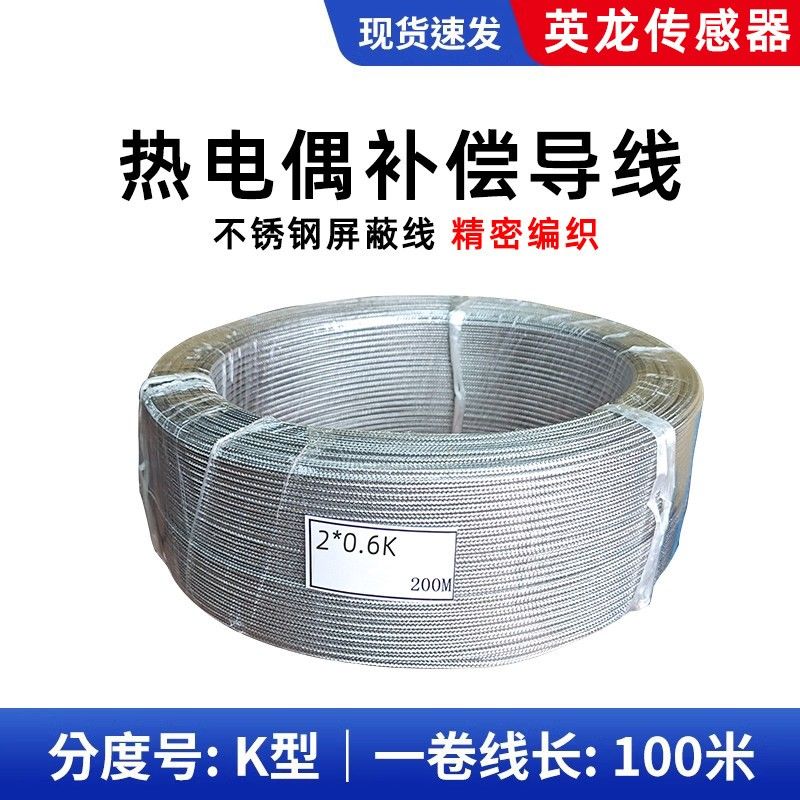 K型热电偶线 K型遮蔽线测温线赶温线Pt100 KX2*0.6电热偶补偿导线