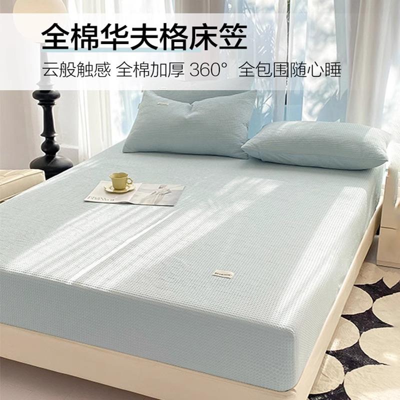 A类0华夫格纯床笠单件225新棉款宿舍MC-纯棉全棉床单罩床垫保护防