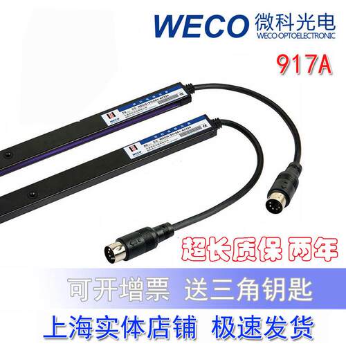 电梯光幕微科光幕 WECO 917A61-AC220 917A71原装正品配件通用