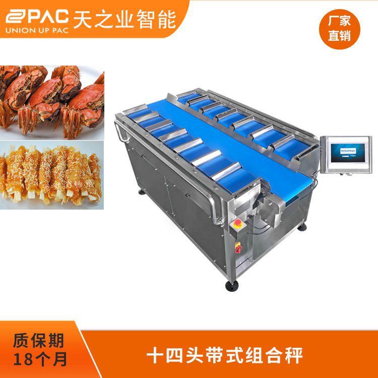 皮带式组合秤鱼片鱼皮台式定量秤目标配重机称重打包自动分拣设备