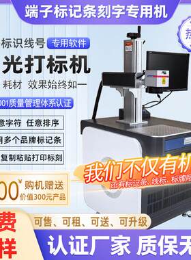 端子排白条激光打标机标记号数字条号码牌端子排标记条刻字打印