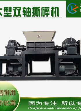 大型双轴撕碎机轮胎废旧布料建筑垃圾破碎机动力强劲破碎物料均匀