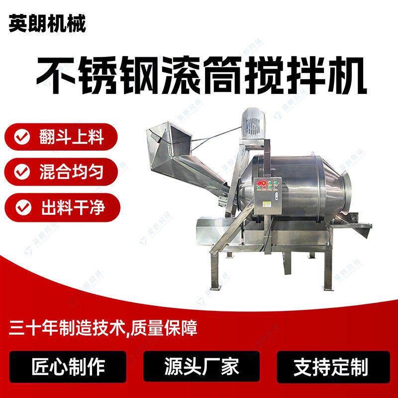不锈钢翻斗滚筒搅拌机净水剂去污粉胶粘剂粉混合机