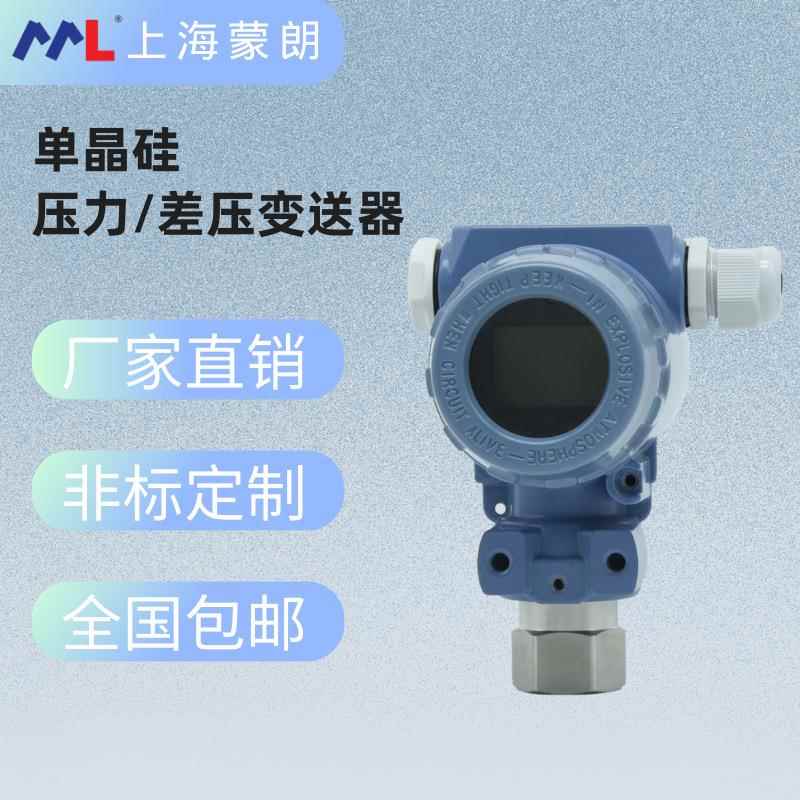 3051TG/TA智能防爆单晶硅压力变送器4-20mA带HART协议LCD液晶显示
