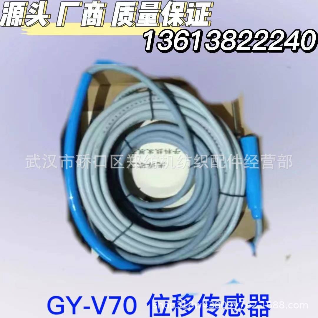 山东纺织配件/郑州纺机梳棉机配件/GY-V70位移传感器配件