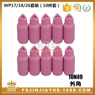 WP17 26氩弧焊枪瓷嘴10N49焊枪外角瓷嘴5号瓷咀出口品质10PCS