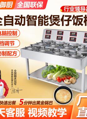 商用煲仔饭机全自动智能电锅巴机外卖专用砂锅瓦煲数码电煲仔饭炉