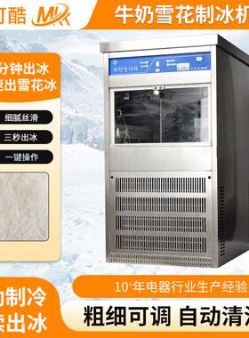 商用雪花制冰机雪花冰机厂家供应奶茶店商用绵绵牛奶雪花机制雪机