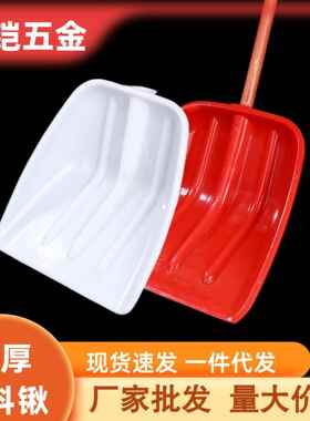 塑料锹加厚铲子大号塑胶铲户外铁垃圾锨平口铲锹雪扫撬钢化头粪方