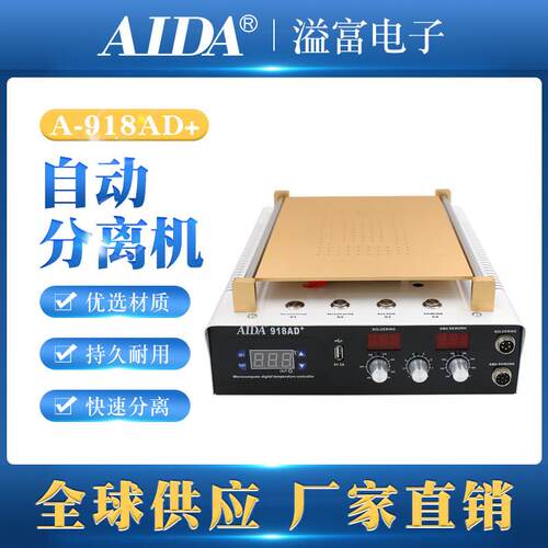 A-918AD+手机屏幕分离机