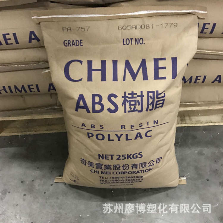 防火abs台湾奇美 PA-765A  阻燃V0级abs 高耐温抗冲击abs塑料原料