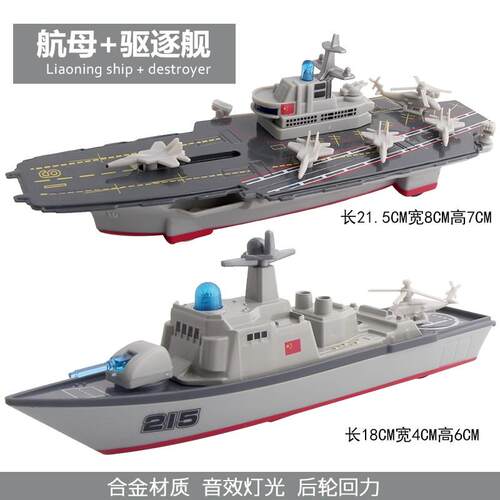 高档合金军事航母模型彷航空金母舰导弹护卫舰驱逐轮船属真玩具舰