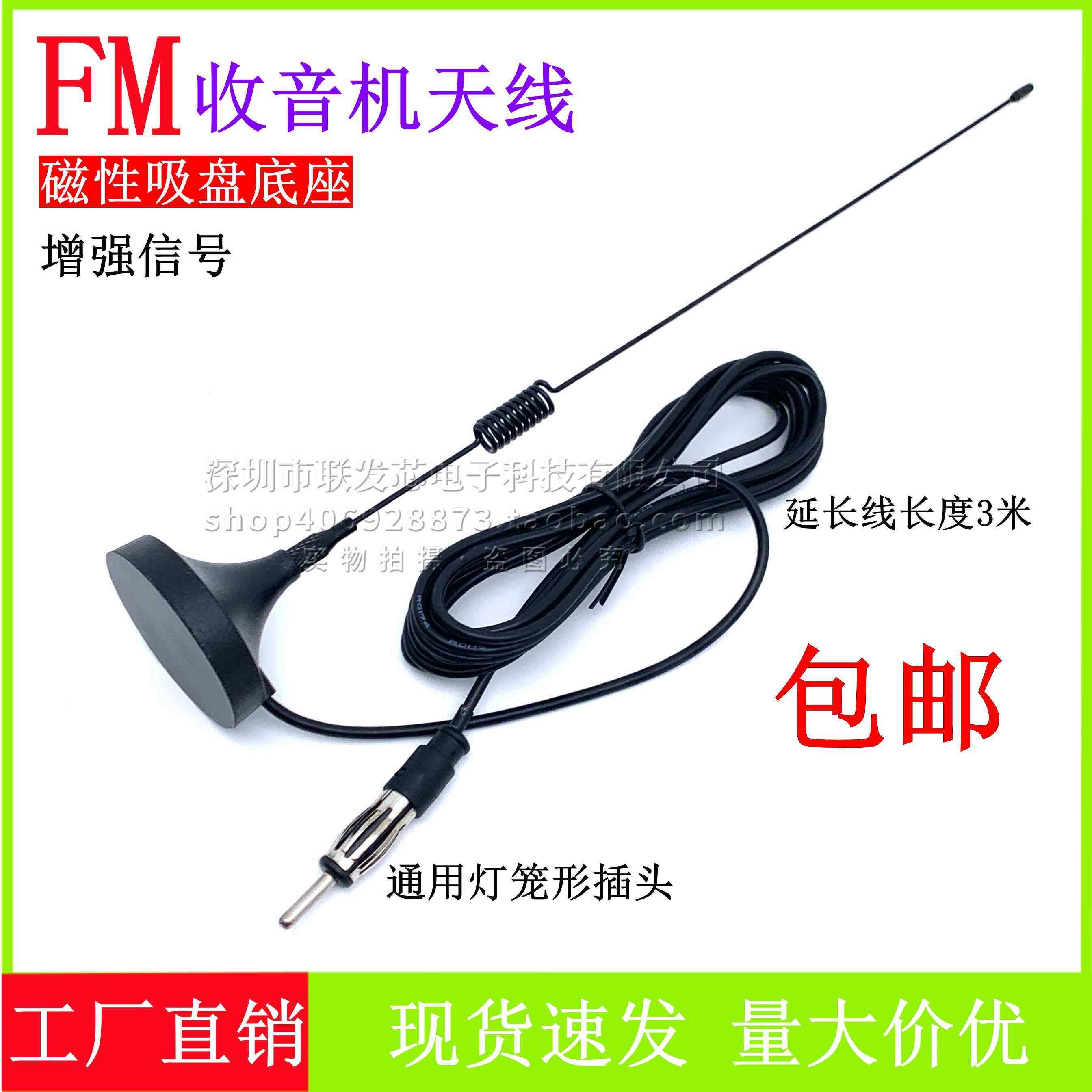车载收音机FM天线 CD家用 汽车导航通用灯笼头 贴片天线汽车音响