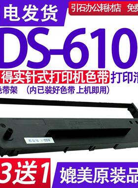 DS610色带 适用得实DS-610色带架 点阵式印表机墨盒 碳带 墨带 框