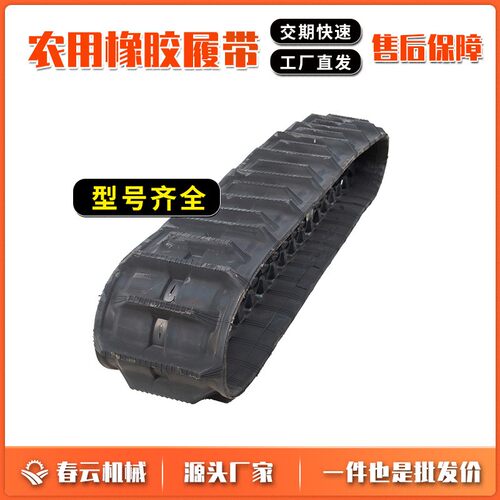 橡胶履带400/90/48工程机械勘钻机农用爬山虎运输车底盘耐磨防滑