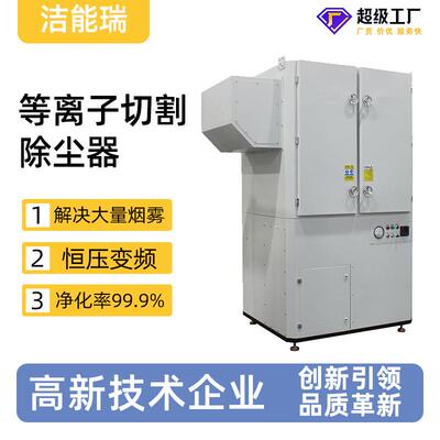 等离子切割机用11kW恒压变频烟雾净化自动脉冲滤筒除尘器除尘设备