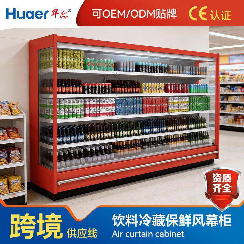 定制冷柜商用风幕柜水果保鲜柜生鲜点菜柜超市酸奶饮料冷藏展示柜