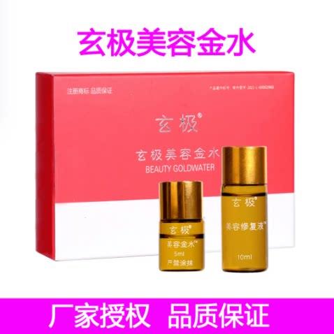 玄极美容金水美容修复液（男女通用）
