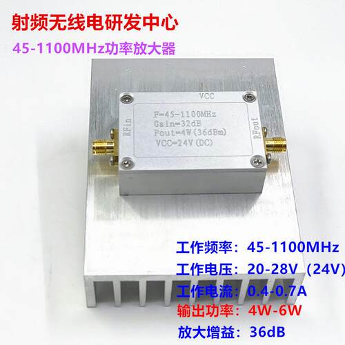 射频 功率 放大器 45-1100MHz 4W 增益32dB 现货可直拍