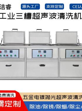大功率三槽超声波清洗机频五金电镀抛光超声波清洗机源头厂家