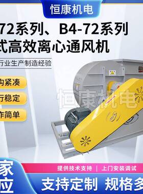 供应4-72-1120C型离心通风机中压除尘风机皮带式离心风机