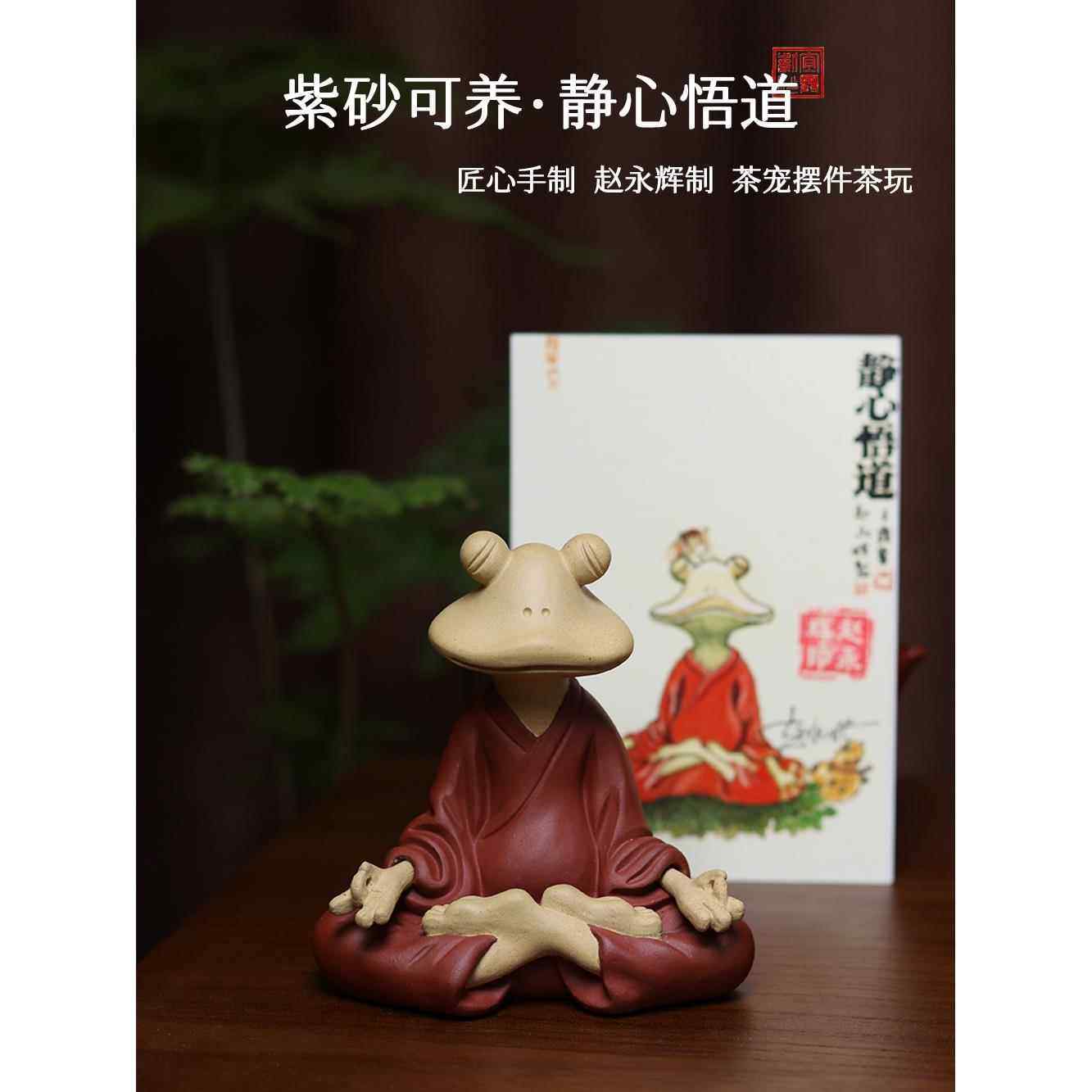 紫砂茶宠打坐青蛙精品可养茶玩家居茶桌摆件礼品名家赵永辉坐禅蛙,餐饮具,茶宠摆件,淘宝优惠券,粉丝福利购,淘宝优惠卷
