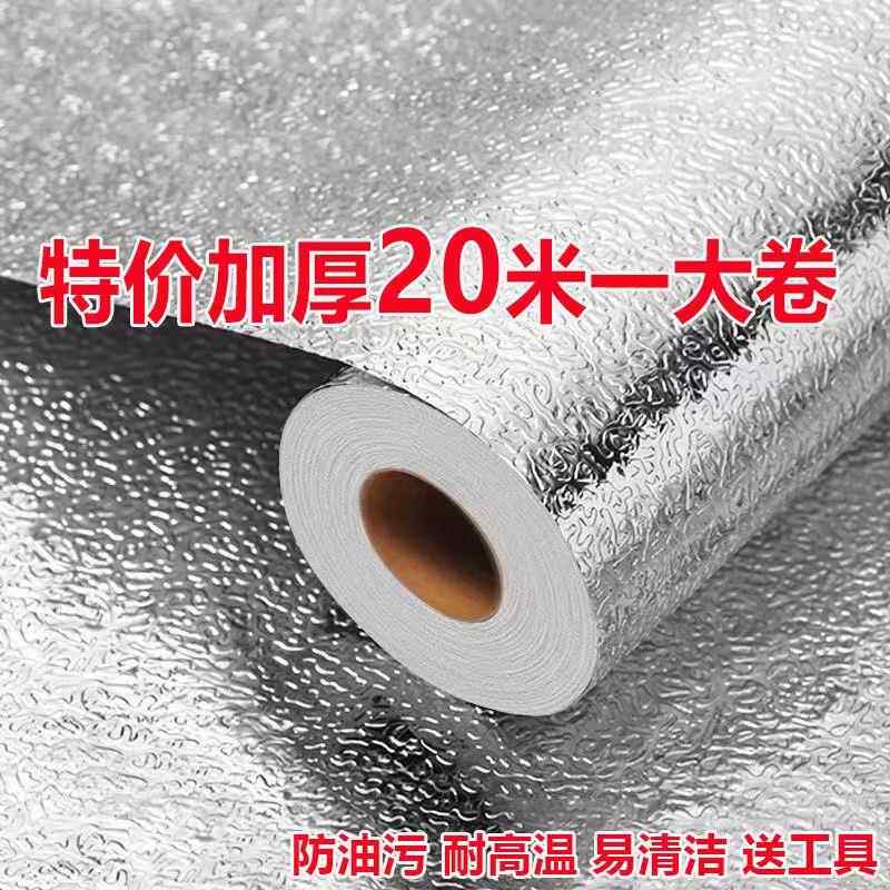 加厚20米厨房防水防油贴纸耐高温墙贴防潮壁纸自粘台面柜子铝箔纸