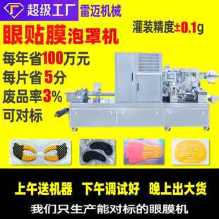 广州雷迈双色眼膜泡罩包装 包装 机护肤品包装 机 机眼霜水凝胶灌装