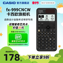 款casio/卡西欧计算器FX-999CN CW函数会计金融考试科学大学生考试考研专用计算器