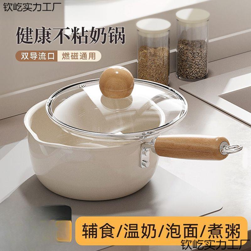 陶瓷奶锅不粘锅宝宝辅食锅煮面条热牛奶小锅家用泡面锅煎煮煲汤锅
