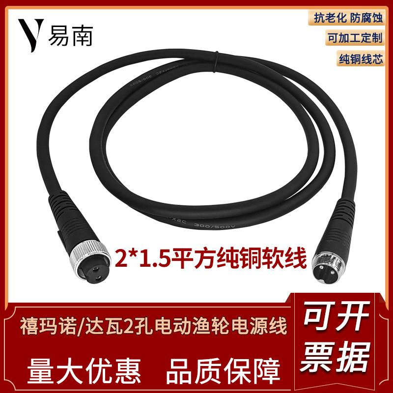 适用大和禧玛诺500/750MJ电动渔轮2孔手雷电源线电绞轮纯铜连接线
