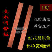 禅堂用品叫香条实木原色叫香板寺院用品夜巡打更板集众报时法器
