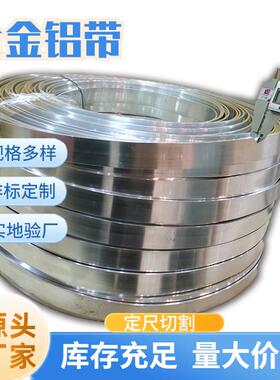 铝合金带50521060H24铝合金扁带薄铝带铝皮工业打包铝包带