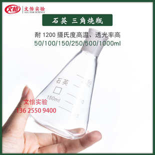 500 250 1000ml磨口玻璃锥形瓶 150 高纯度标口石英三角烧瓶100