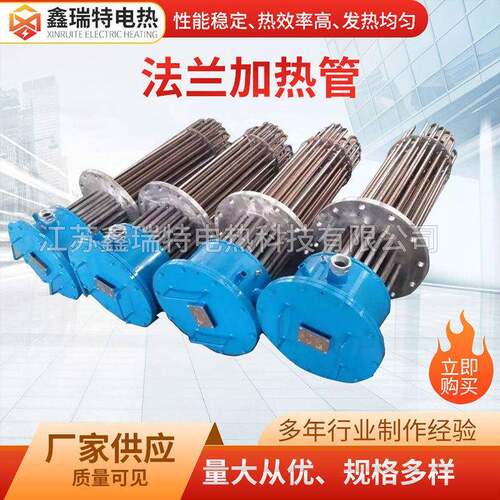 供应法兰电热管电锅炉发热管不锈钢反应釜 法兰式液体加热管