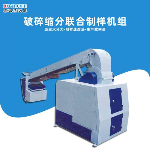直供PSLH-1800A/B型破碎缩分联合制样机组 破碎缩分机生产速 度快
