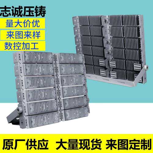 50w200w400w600w模组投光灯外壳led模组隧道灯外壳隧道模组外壳