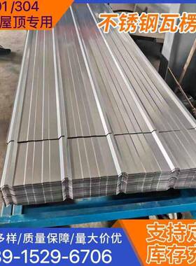 201/304/316L840型不锈钢瓦楞板900型瓦片墙板屋顶压型彩钢板加工