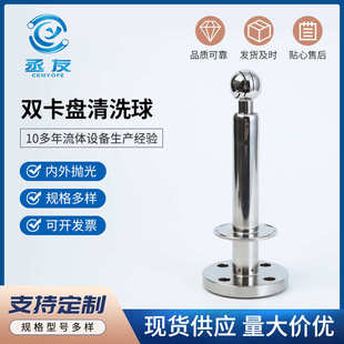 不锈钢卫生级卡箍式 304双卡盘清洗球 快接旋转加长淋洗罐清洗喷头