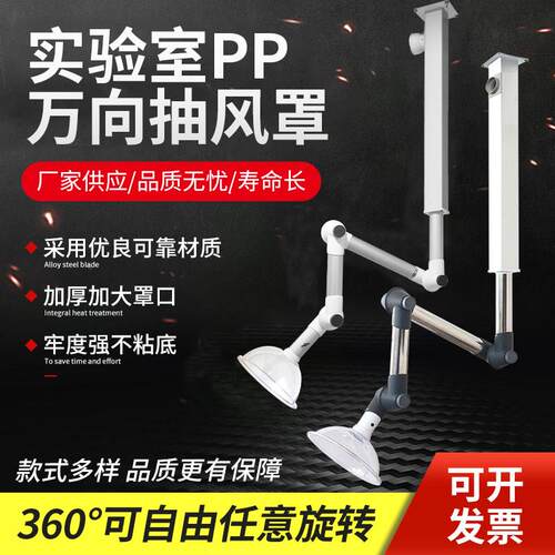 实验室万向抽气罩铝合金移动排烟排气排风罩pp排风关节万象吸风罩