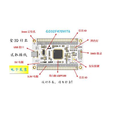GD32F470VIT6核心板GD32F470VIT6小系统板GD32F470VIT6开发板