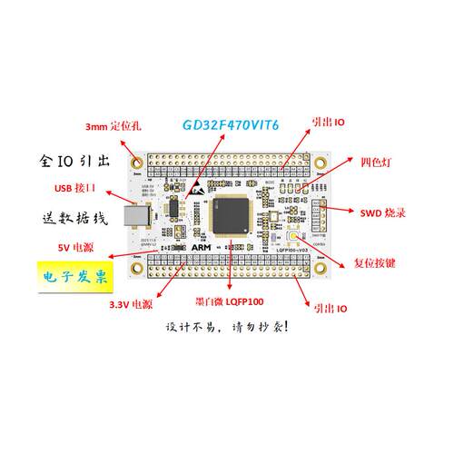 GD32F470VIT6核心板GD32F470VIT6小系统板GD32F470VIT6开发板