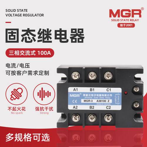 三相交流固态继电器MGR-3 A38100Z美格尔固态继电器交流固态继电