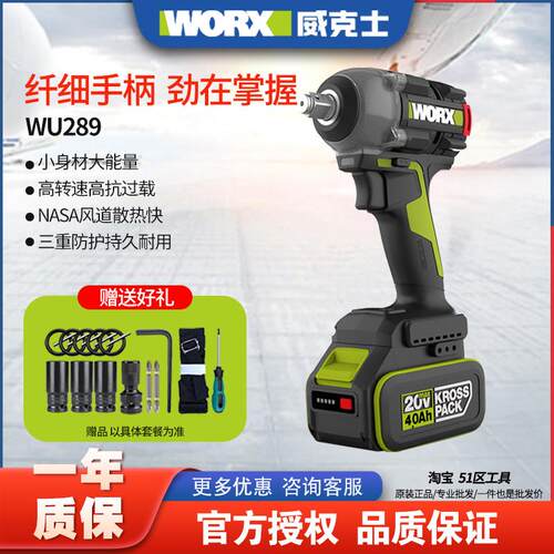 威克士WU289锂电无刷冲击扳手500牛米大扭矩冲击扳手架子木工气动